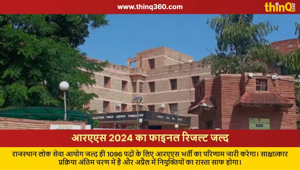 rpsc ras 2024 final result update interview schedule merit list