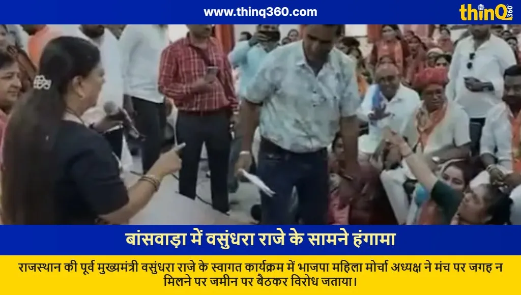 vasundhara raje banswara visit bjp mahila morcha protest