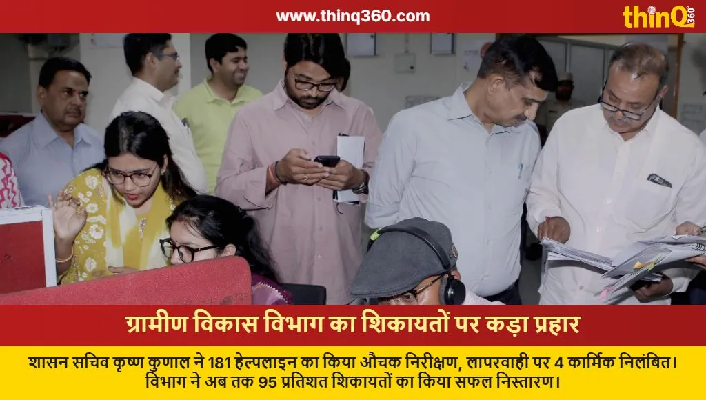 rajasthan rural development department sampark helpline inspection suspension