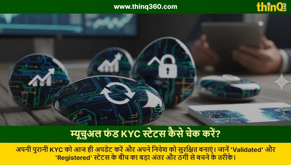 mutual fund sip kyc status check online guide fraud prevention