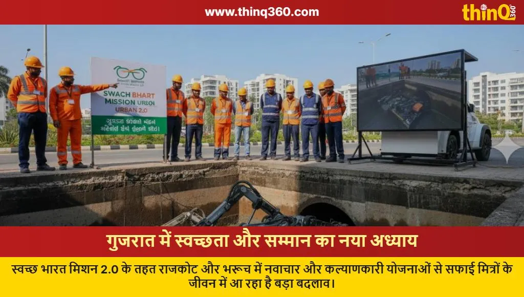 gujarat swachh bharat mission robotic sewer cleaning rajkot bharuch
