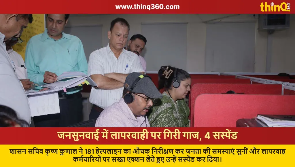 rajasthan sampark helpline inspection employees suspended jaipur