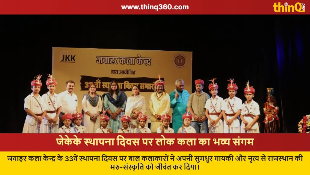 jawahar kala kendra 33rd foundation day jaipur folk performances