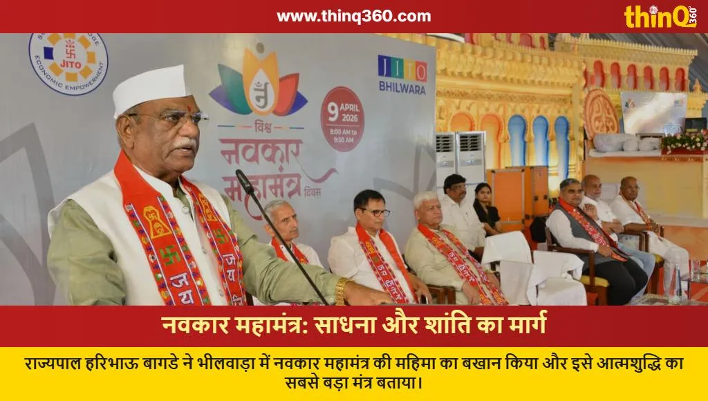 governor haribhau bagde bhilwara navkar mahamantra event
