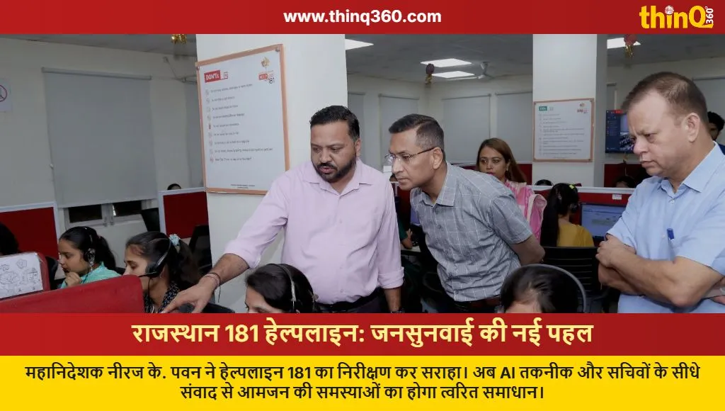 rajasthan sampark helpline 181 inspection grievance redressal