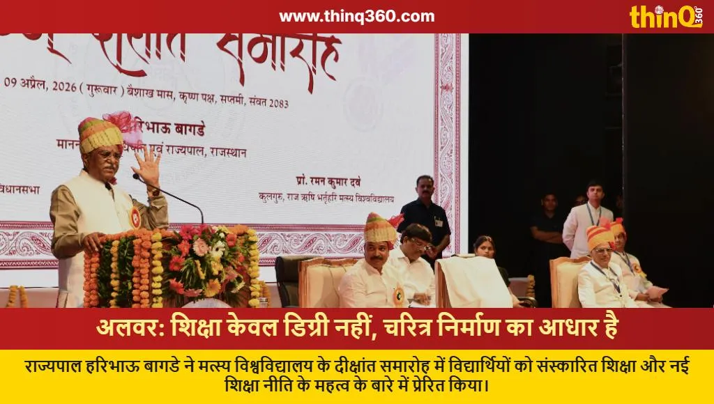 alwar matsya university convocation governor haribhau bagde speech nep 2020