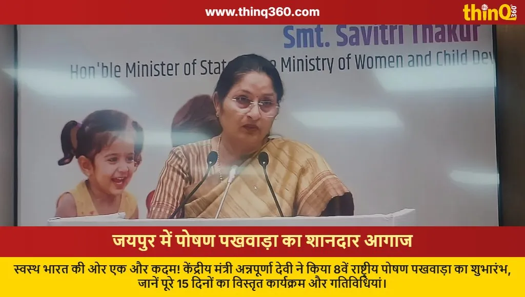 jaipur national nutrition fortnight poshan pakhwada 2026 launch