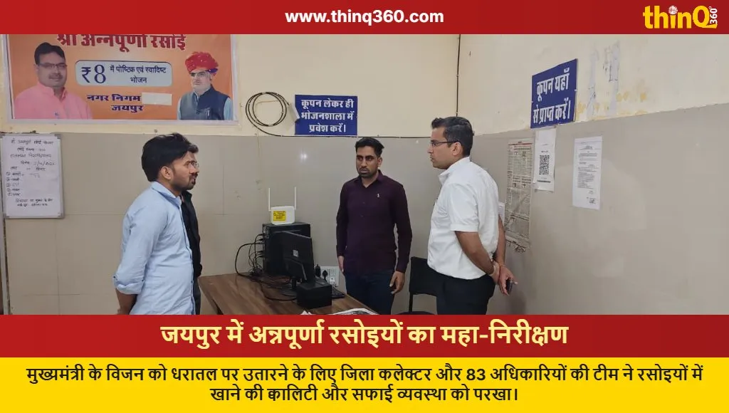 jaipur annapurna rasoi surprise inspection collector sandesh nayak