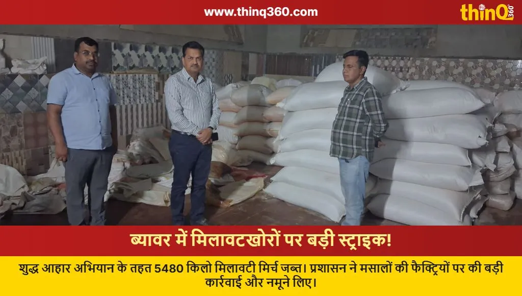 beawar adulterated spices seized rajasthan campaign