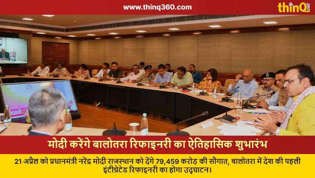 pm modi to inaugurate balotra pachpadra refinery rajasthan april 21