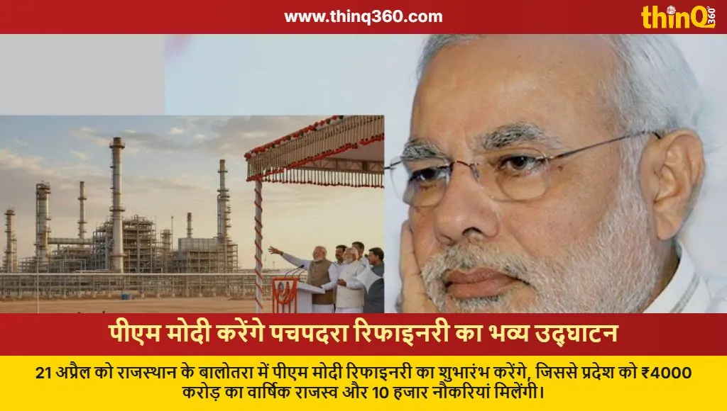 pm modi pachpadra refinery inauguration rajasthan economic boost