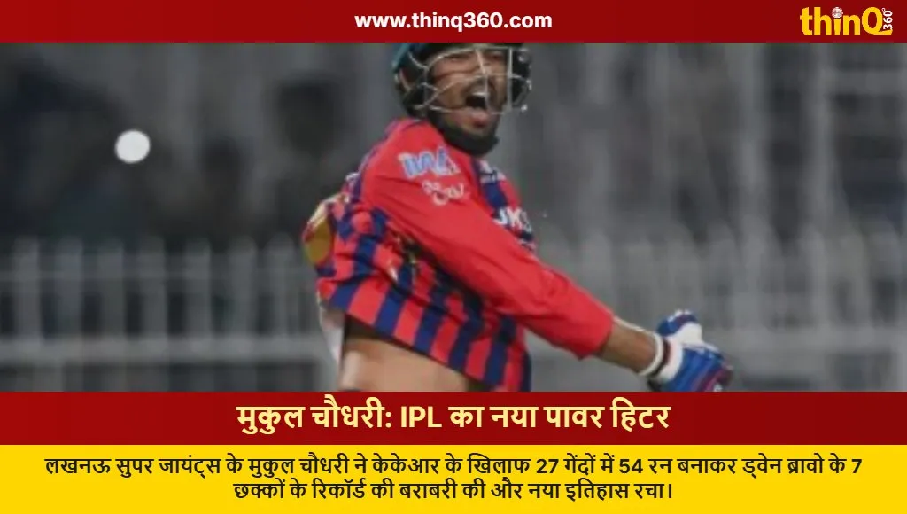 ipl 2026 mukul choudhary lsg vs kkr record 7 sixes bravo