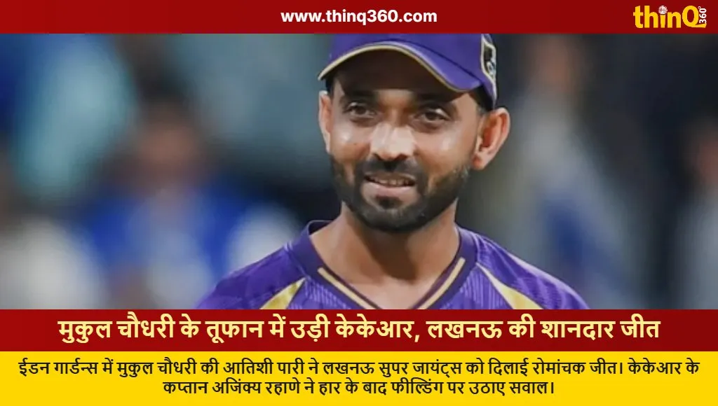 lsg vs kkr ipl 2026 mukul chaudhary performance rahane reaction