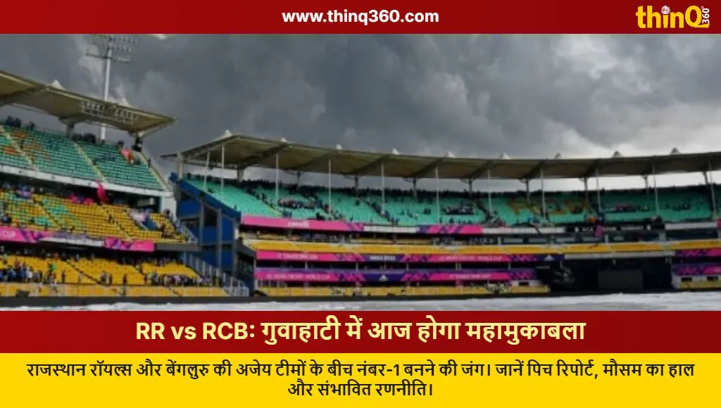 rr vs rcb ipl 2026 guwahati match preview