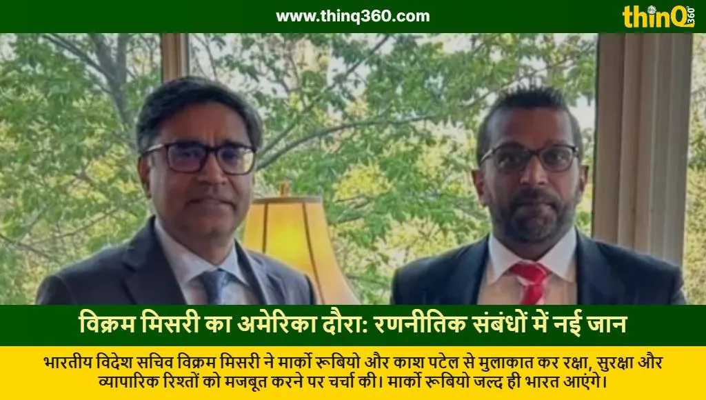 vikram misri us visit marco rubio kash patel india us relations