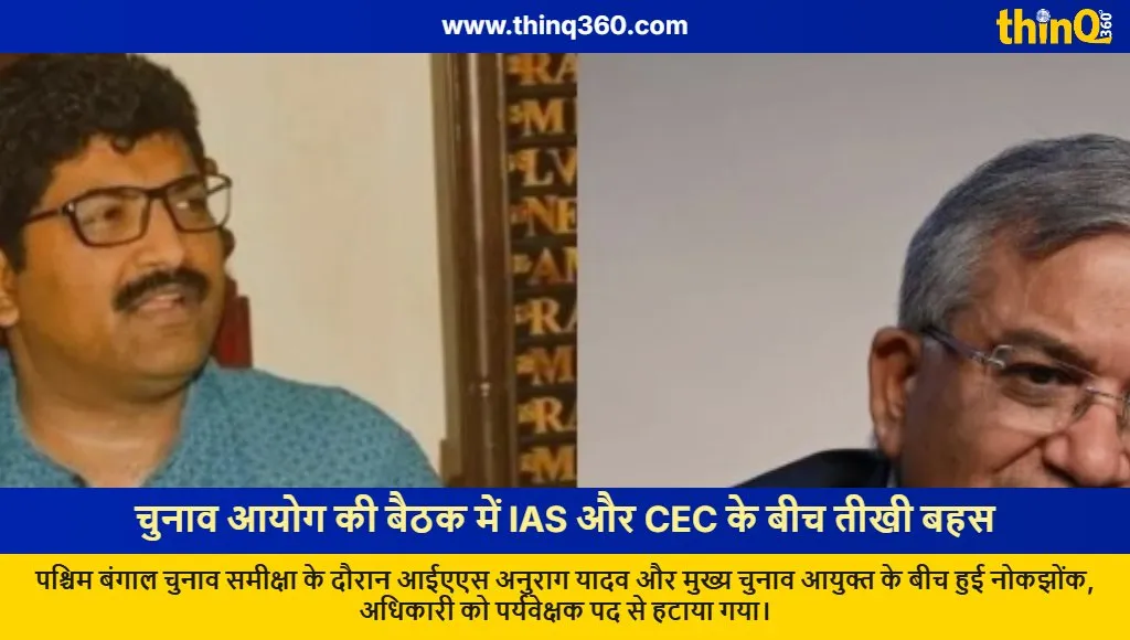 ias anurag yadav removed election observer west bengal clash cec