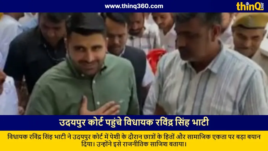 ravindra singh bhati udaipur court appearance political conspiracy