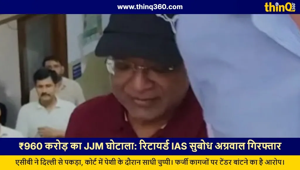 retired ias subodh agarwal arrested in jjm scam rajasthan acb