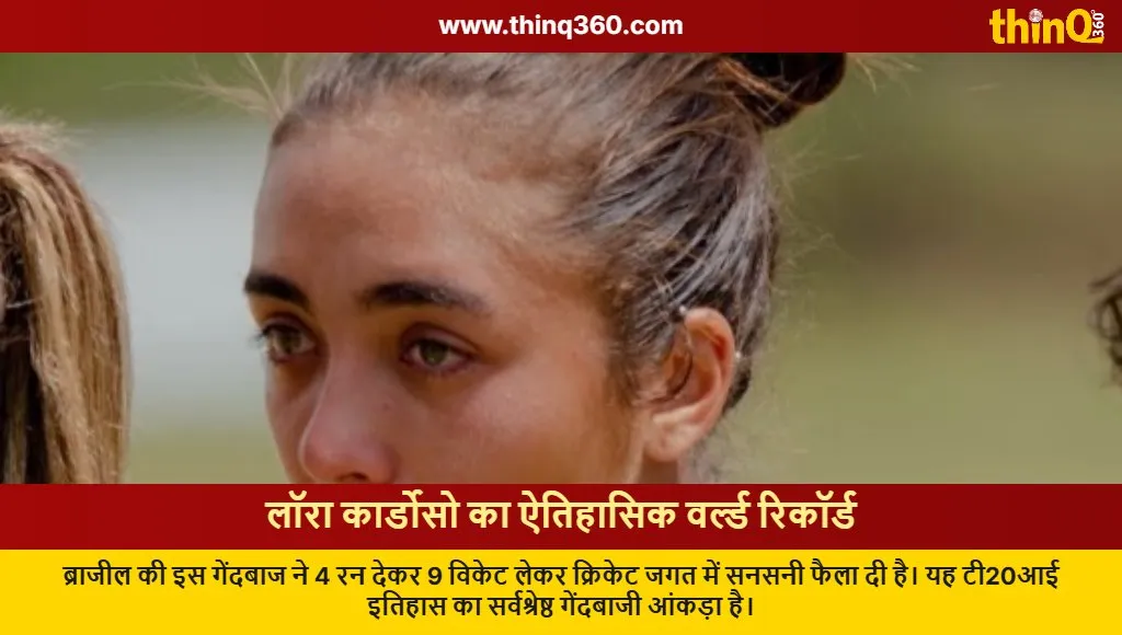 laura cardoso world record 9 wickets t20 international cricket