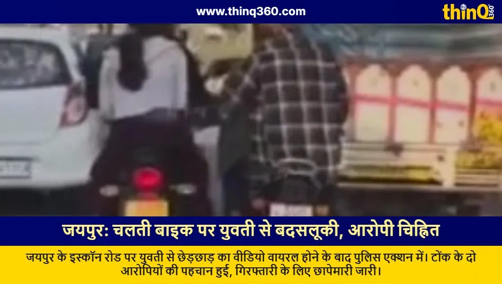 jaipur viral video woman harassed moving bike police investigation