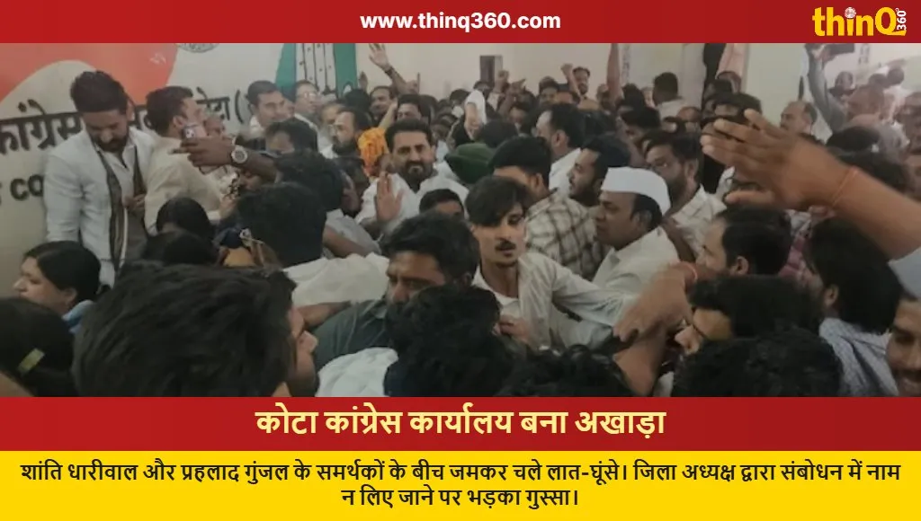 rajasthan congress meeting clash kota dhariwal gunjal