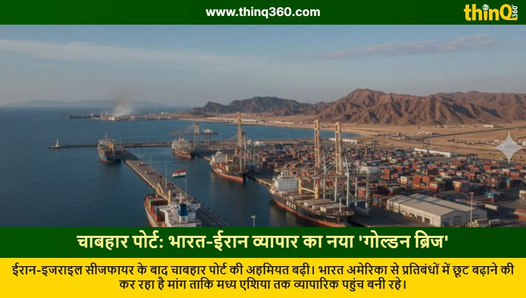 chabahar port india iran trade us sanctions waiver update