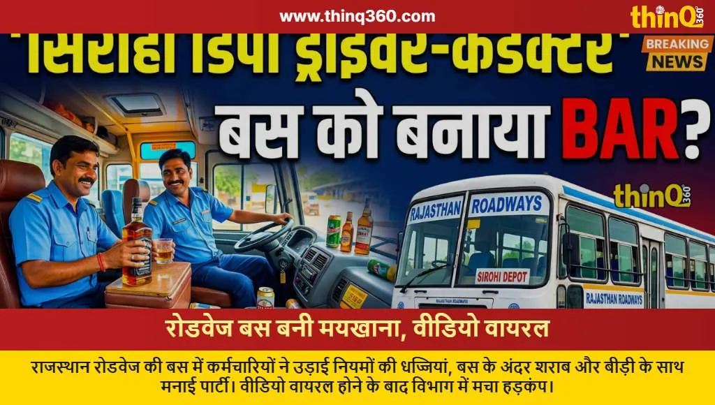 rajasthan roadways bus liquor party video viral sirohi