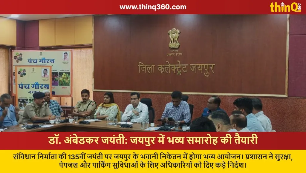 jaipur dr br ambedkar 135th birth anniversary preparations