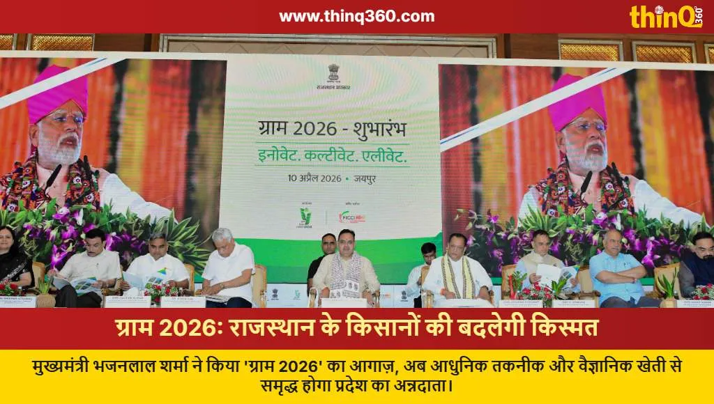 gram 2026 jaipur rajasthan farmers news bhajan lal sharma