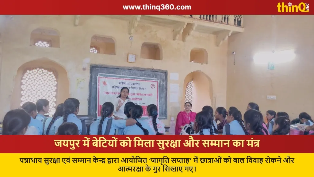 jagriti saptah jaipur girls empowerment safety training