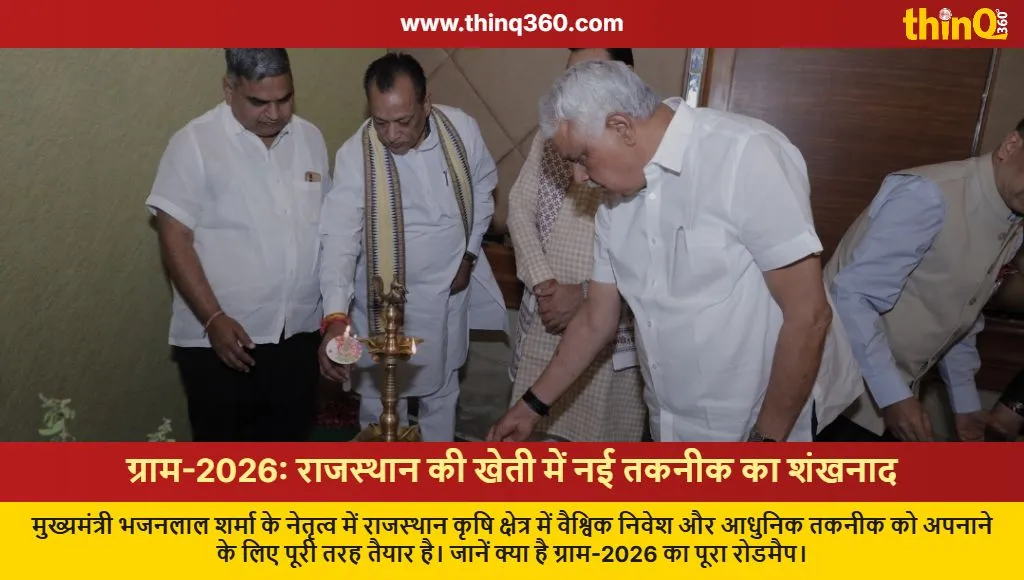 global rajasthan agritech meet gram 2026 launch jaipur