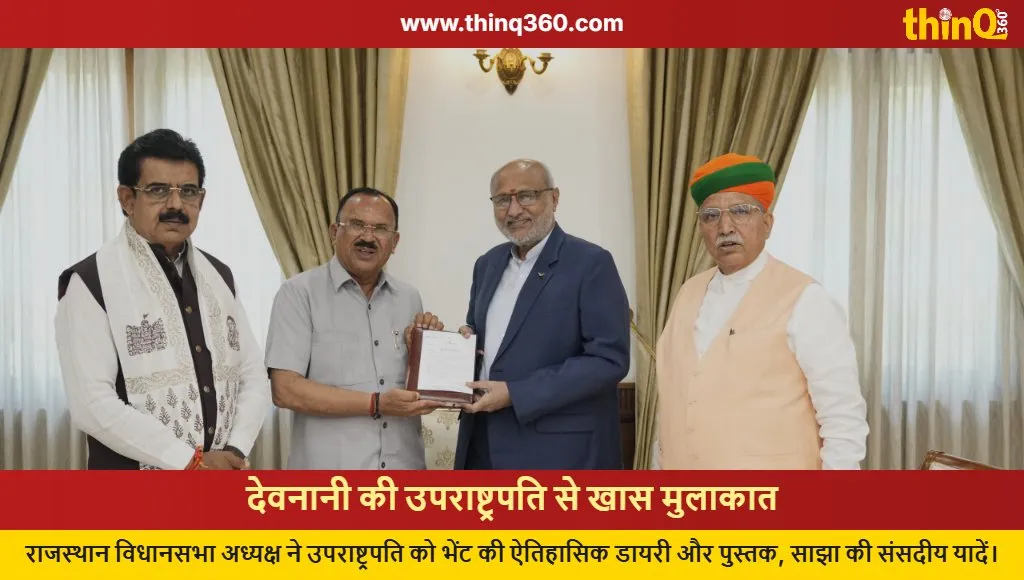 vasudev devnani meets vice president cp radhakrishnan assembly diary