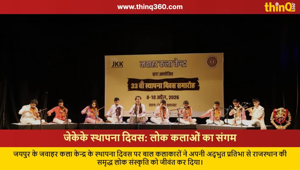 jawahar kala kendra jaipur foundation day celebration folk dance