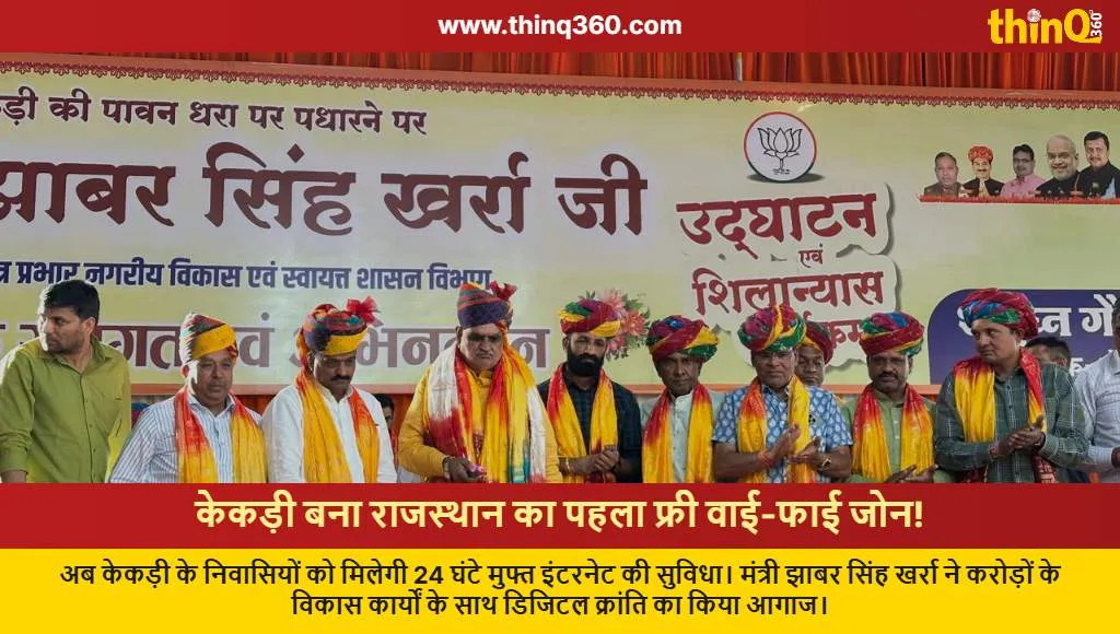 kekri rajasthan first free wifi zone development projects