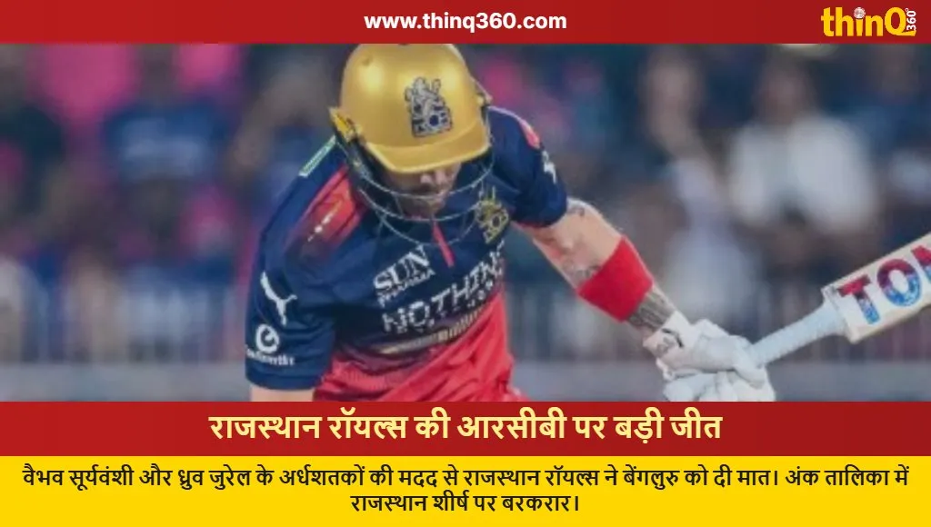 ipl 2026 rr vs rcb rajasthan royals win dhruv jurel vaibhav suryavanshi