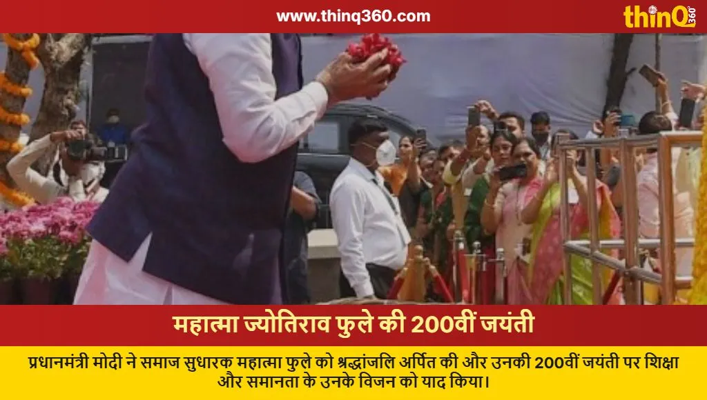 pm modi tribute mahatma jyotirao phule 200th anniversary celebrations