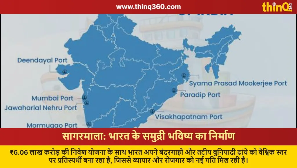 sagarmala program india maritime transformation 2026 report