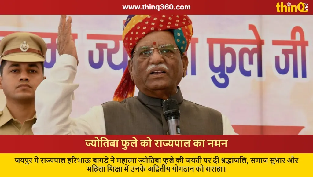 governor haribhau bagde tribute mahatma jyotiba phule jaipur