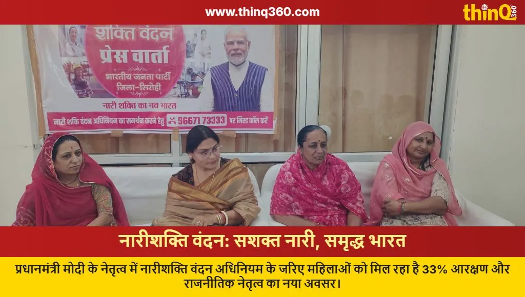 nari shakti vandan act 33 percent reservation women empowerment sirohi