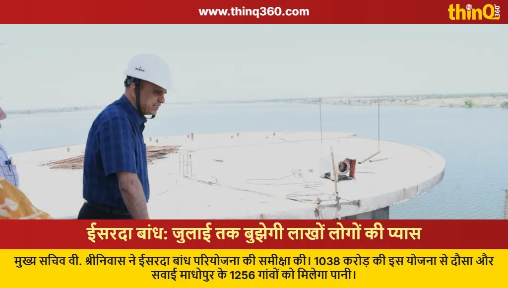 isarda dam construction completion july rajasthan water supply