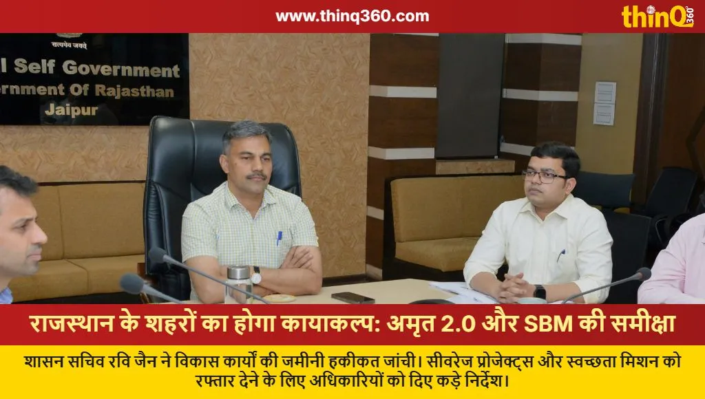 rajasthan urban development amrut 2 svanidhi swachh bharat review jaipur