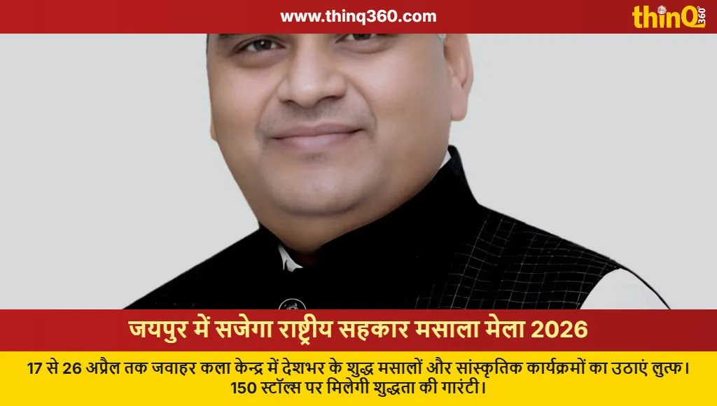 national sahakar masala mela jaipur 2026 dates venue specialties