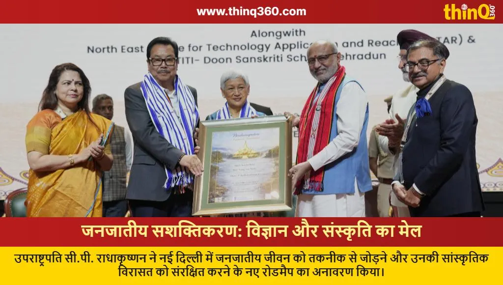 vp inaugurates tribal transformation science tech conference new delhi