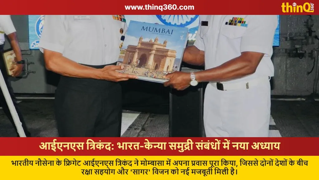 ins trikand mombasa kenya visit defense cooperation