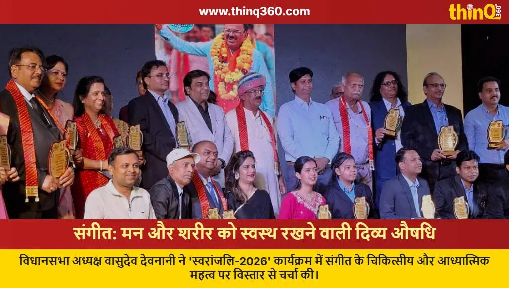 vasudev devnani music therapy swaranjali 2026 ajmer news