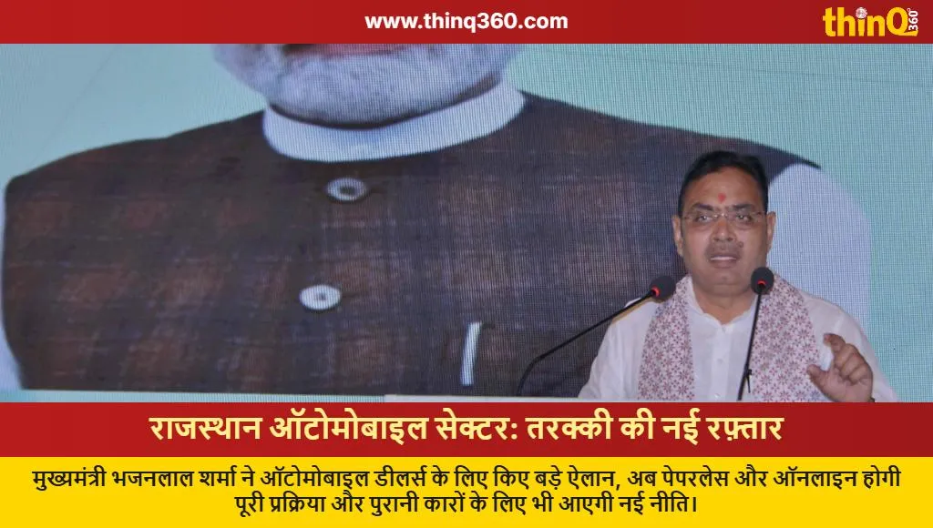 rajasthan automobile sector growth cm bhajan lal sharma policies