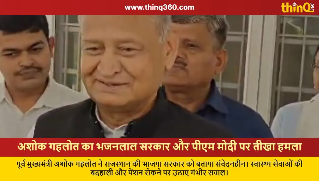 ashok gehlot attacks bhajanlal govt and pm modi on rajasthan health model and pension issues