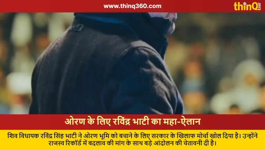 ravindra singh bhati oran land conservation protest pokaran