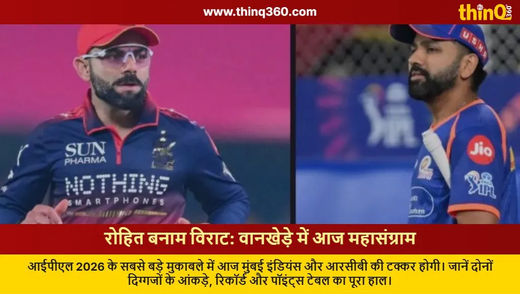 ipl 2026 mi vs rcb rohit sharma vs virat kohli clash wankhede