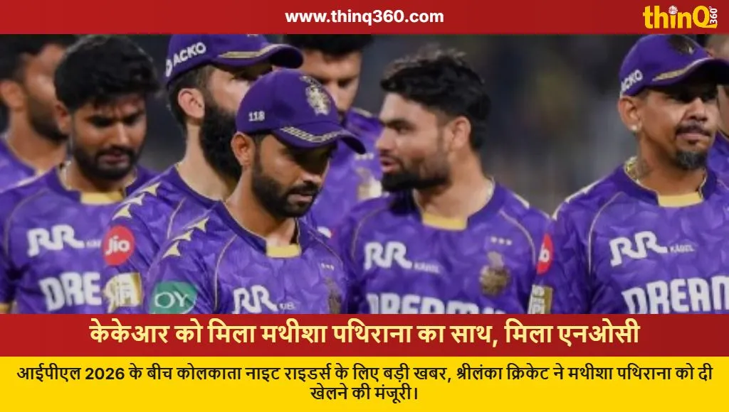 kkr matheesha pathirana ipl 2026 noc slc update